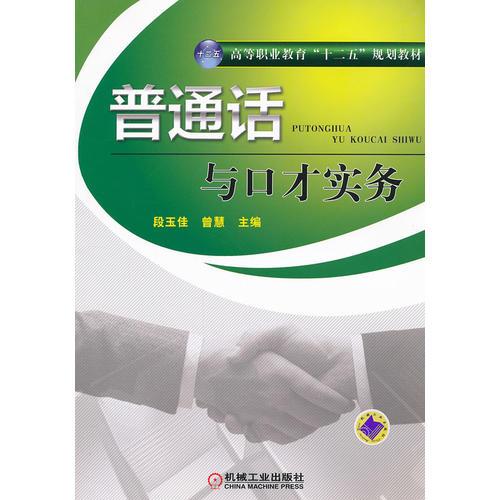 普通話與口才實(shí)務(wù)
