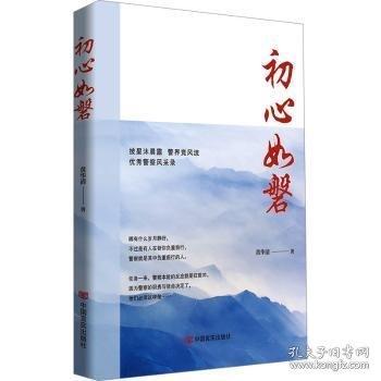 初心如磐