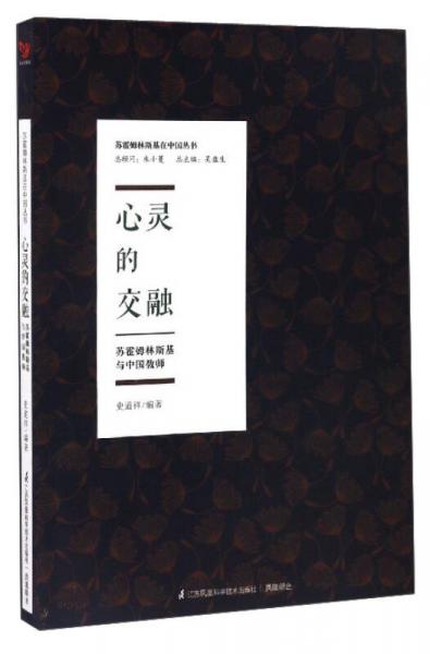 心靈的交融