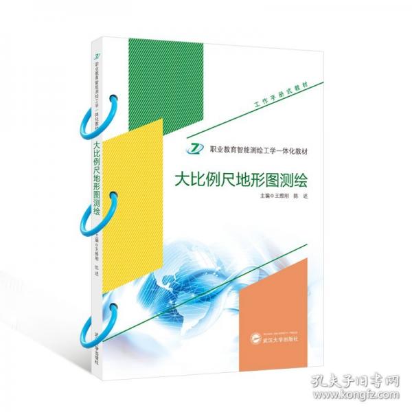 大比例尺地形圖測繪