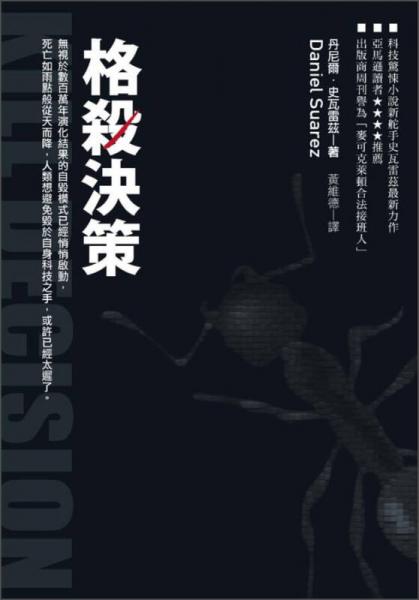 格殺決策