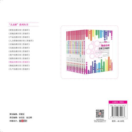 物业经理日常工作细节