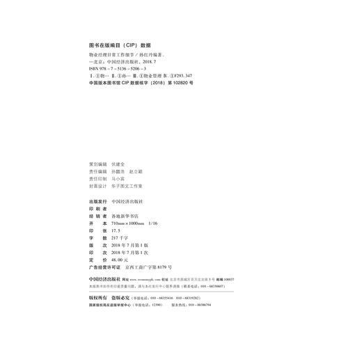 物业经理日常工作细节