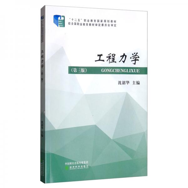 工程力學(xué)