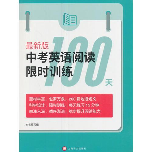 最新版中考英语阅读限时训练100天