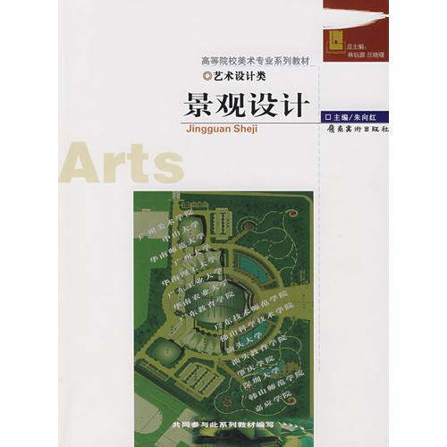 景觀設計