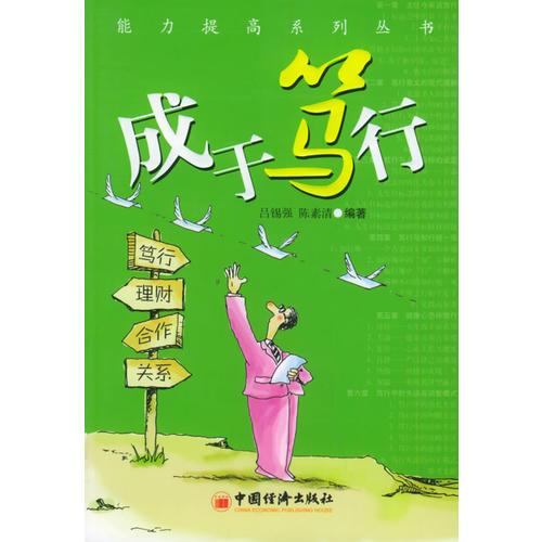 成于篤行——能力提高系列叢書(shū)