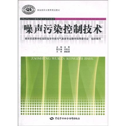 噪声污染控制技术