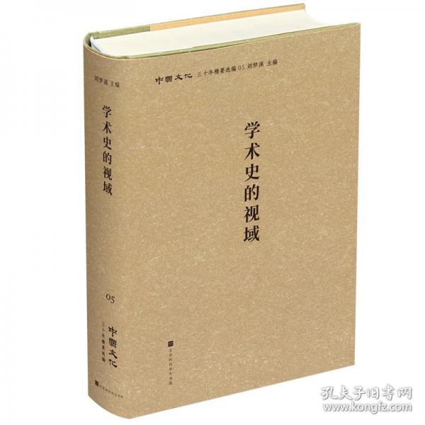 學術(shù)史的視域