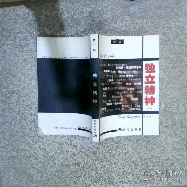 獨立精神（全三冊）