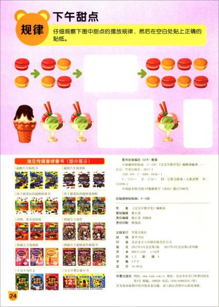 宝宝最爱玩的贴纸书：右脑趣味贴贴画