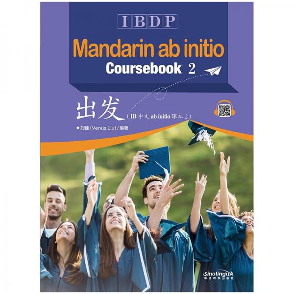 出发：IB中文abinitio课本下册