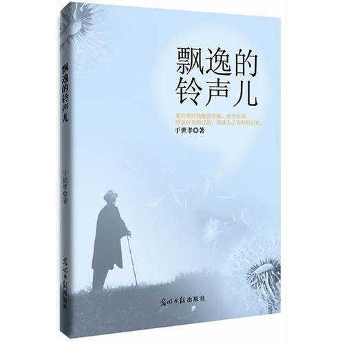 飄逸的鈴聲兒（回憶過去，回首當(dāng)年，甜蜜的記憶，變成了今日無價的寶藏）