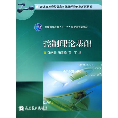 控制理論基礎(chǔ)