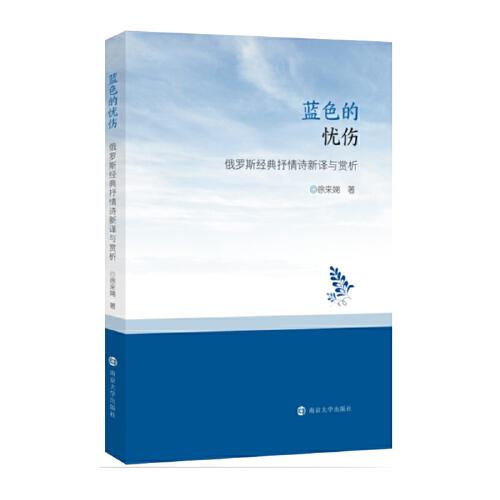 藍(lán)色的憂傷