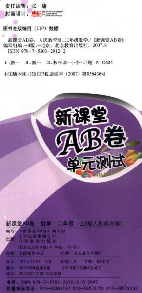 新课堂AB卷：数学