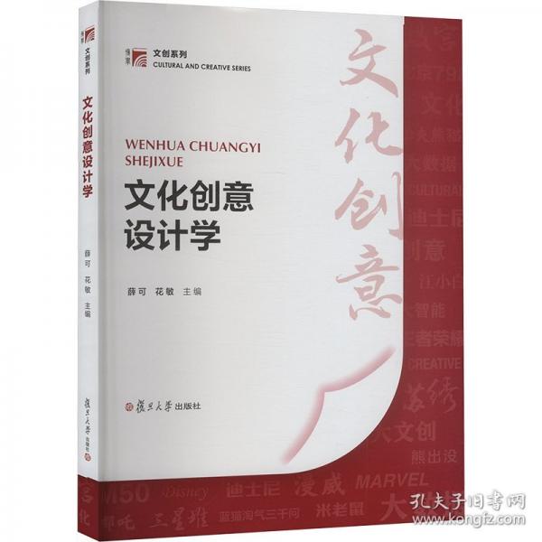 文化創(chuàng)意設(shè)計(jì)學(xué)