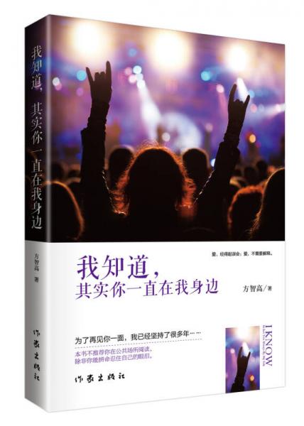 我知道，其實(shí)你一直在我身邊