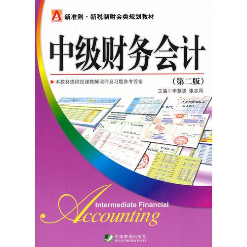 中級財務(wù)會計