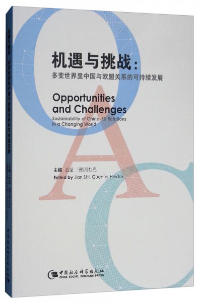 机遇与挑战：多变世界里中国与欧盟关系的可持续发展