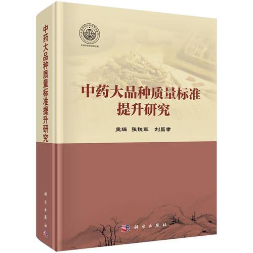 科技期刊和大眾傳媒英譯質(zhì)量提升與規(guī)范化研究