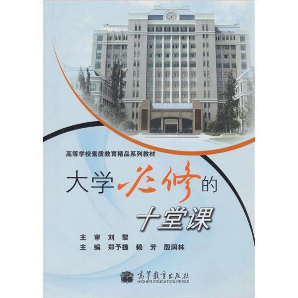 大學必修的十堂課