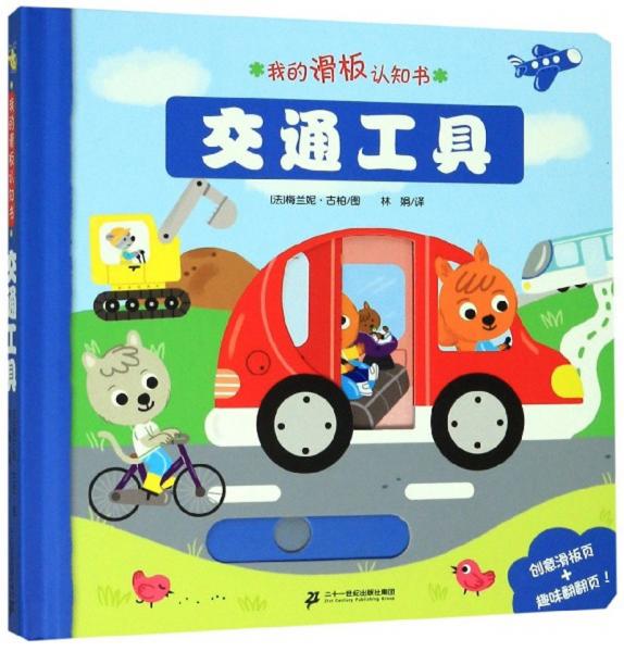 交通工具/我的滑板認(rèn)知書