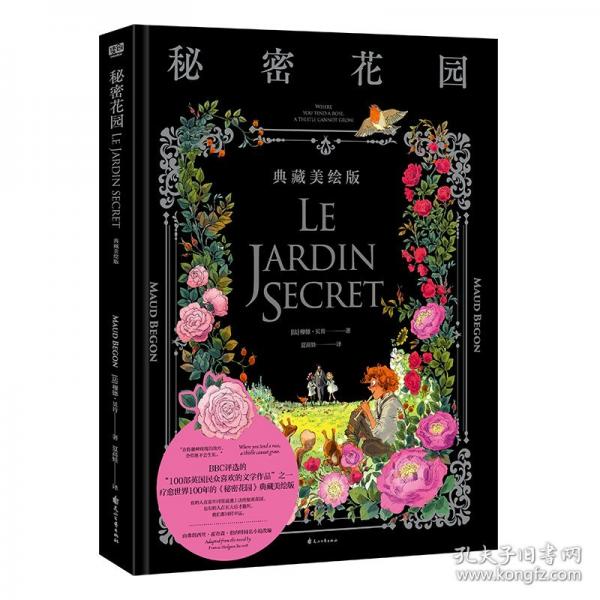 秘密花园：典藏美绘版