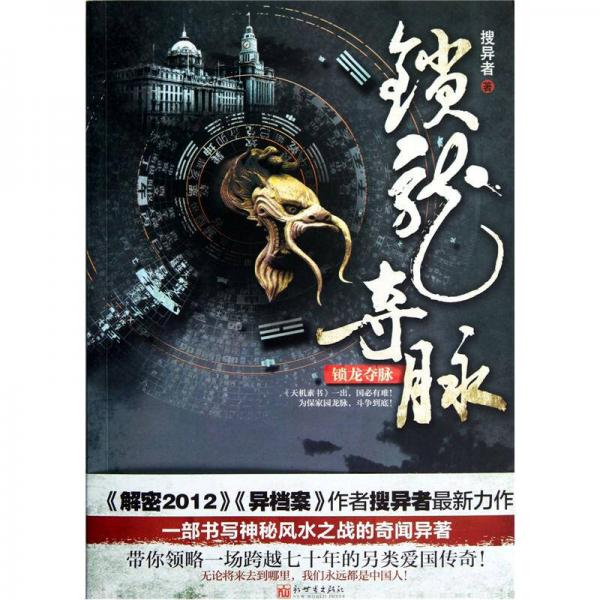 鎖龍奪脈