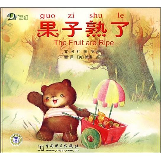 果子熟了:[英漢對(duì)照]
