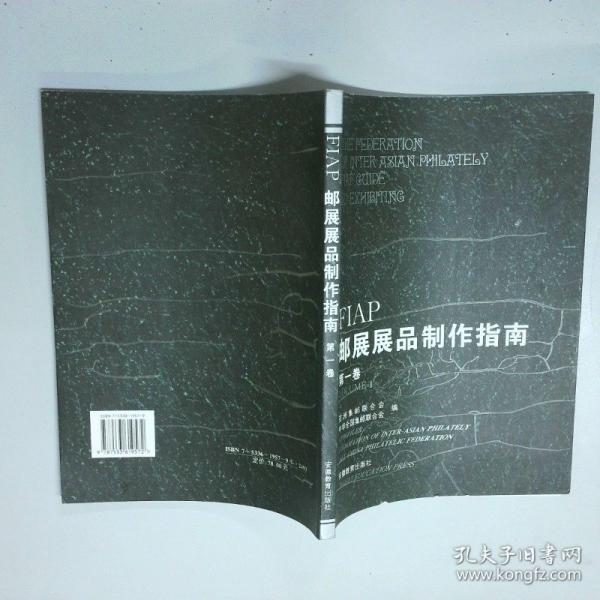 FIAP郵展展品制作指南.volume 1