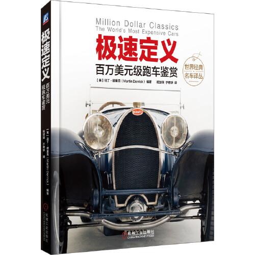極速定義：百萬美元級跑車鑒賞