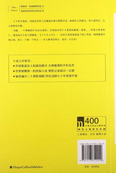 无人生还：阿加莎·克里斯蒂侦探作品集10