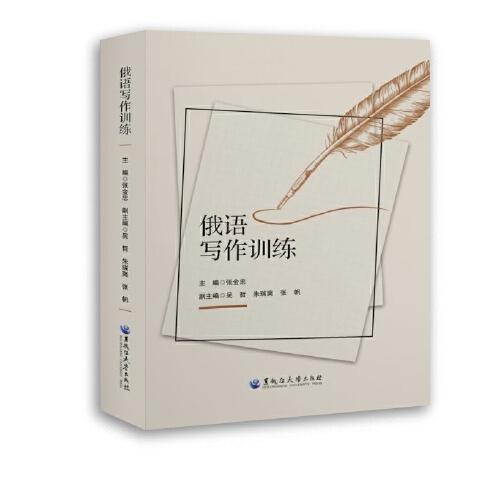 俄語寫作訓(xùn)練