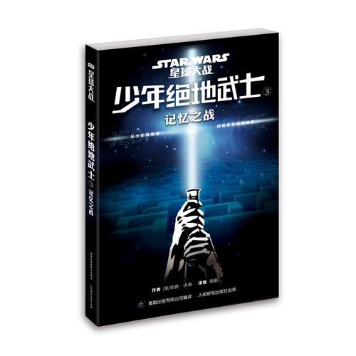 少年絕地武士 3