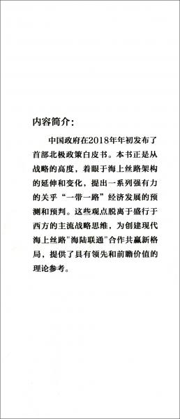 冰上絲綢之路：最后的“地中?！? onerror=