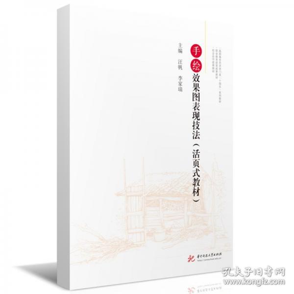 手繪效果圖表現(xiàn)技法（活頁式教材）