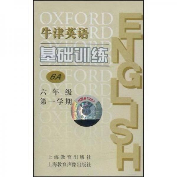 牛津英語基礎訓練：6年級第1學期6A