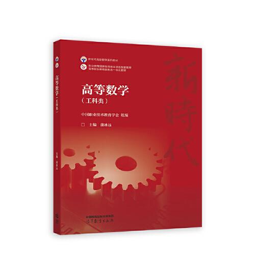 高等數(shù)學(xué)（工科類）
