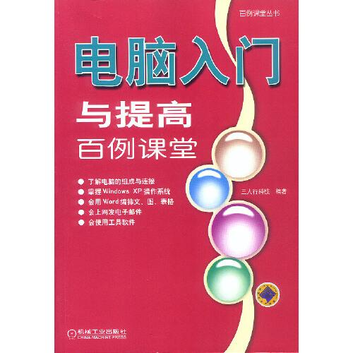 電腦入門與提高百例課堂