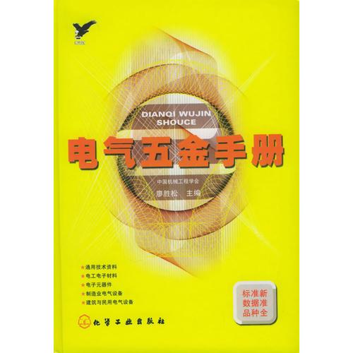 電氣五金手冊
