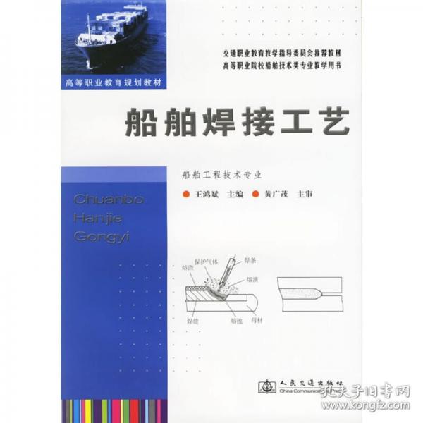 船舶焊接工藝