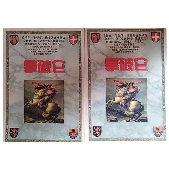 拿破侖