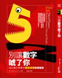 別讓數(shù)字唬了你 : 