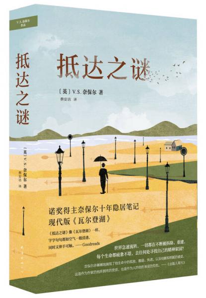 抵達之謎