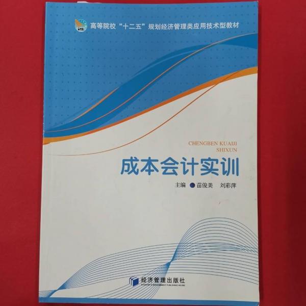 成本會計實訓