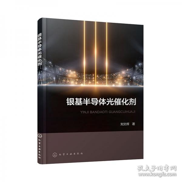銀基半導(dǎo)體光催化劑