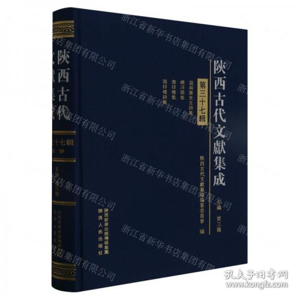 陜西古代文獻(xiàn)集成
