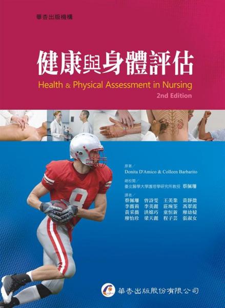健康與身體評(píng)估