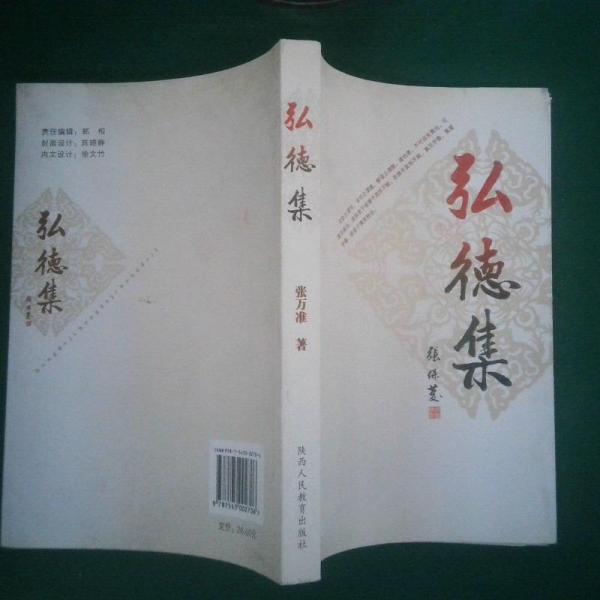 弘德集